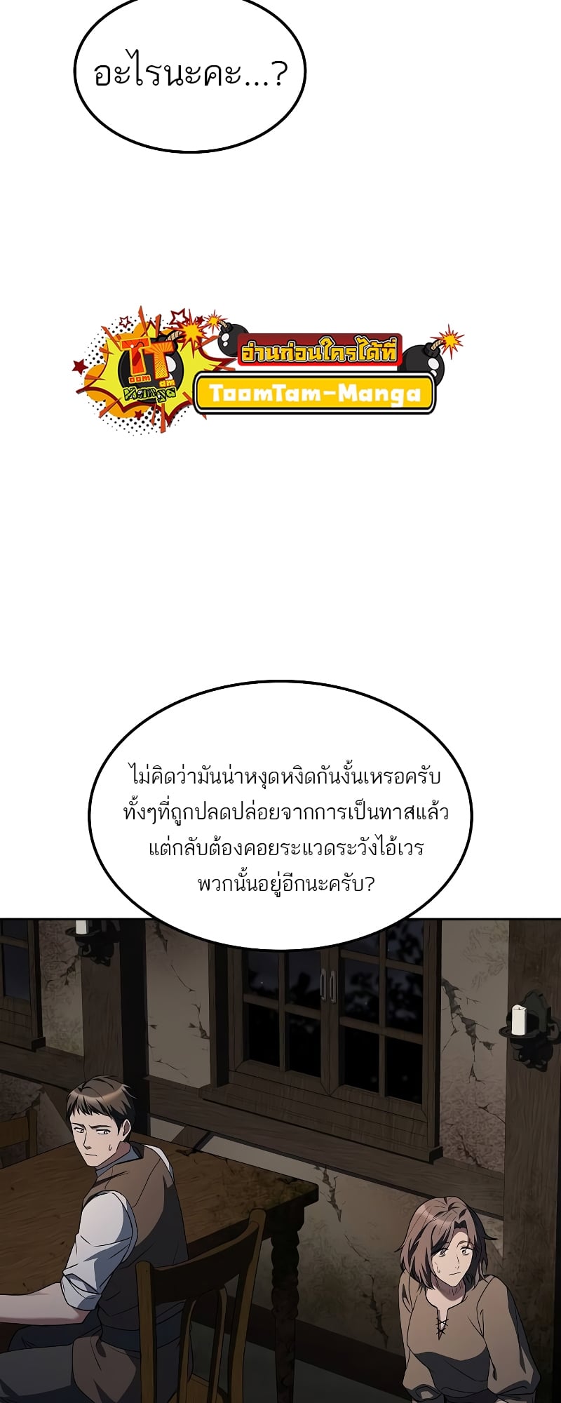 A Wizard’s Restaurant ตอนที่ 55 หน้า 20