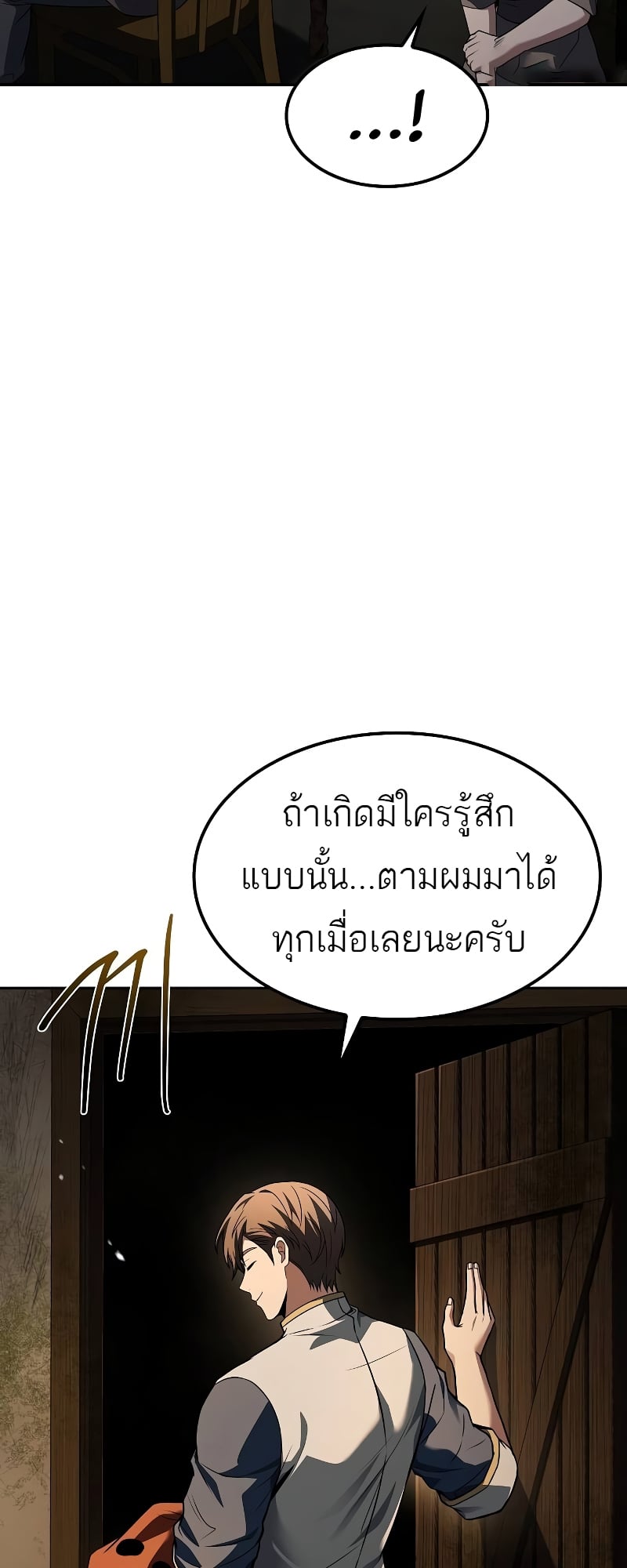 A Wizard’s Restaurant ตอนที่ 55 หน้า 21