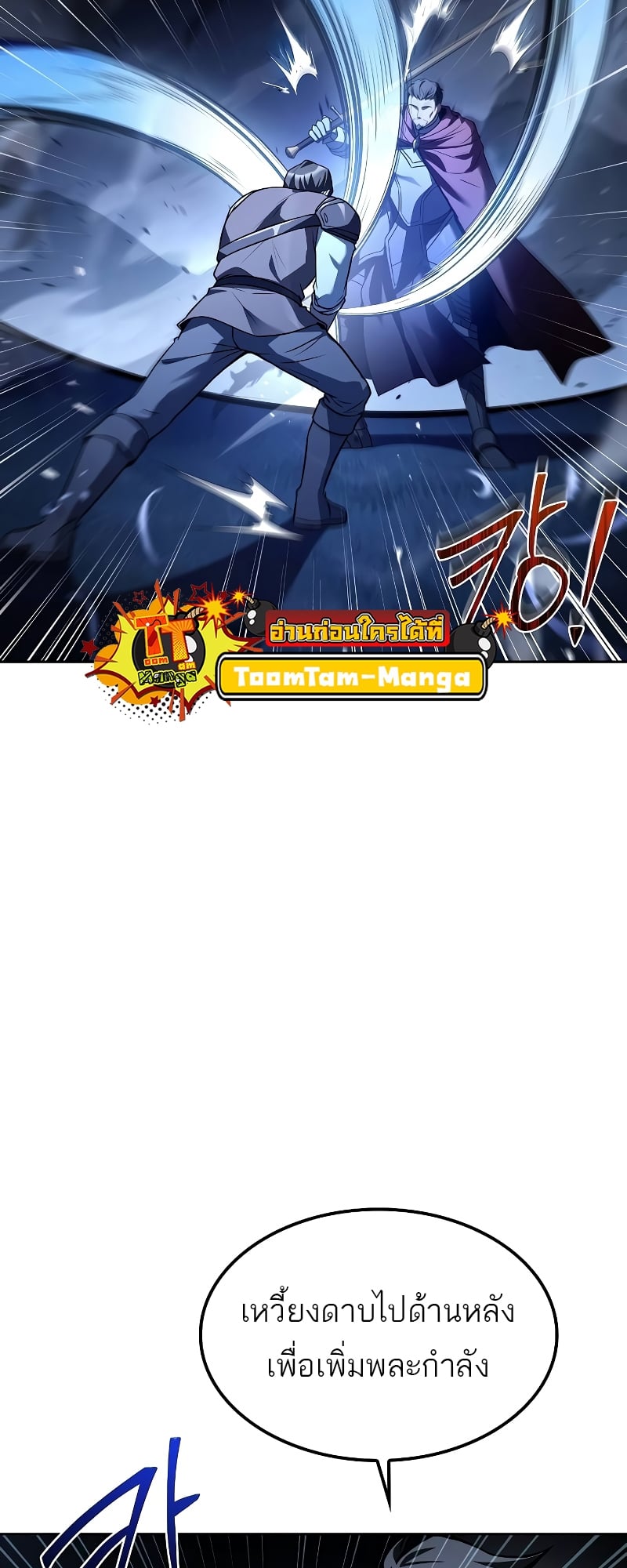 A Wizard’s Restaurant ตอนที่ 55 หน้า 23