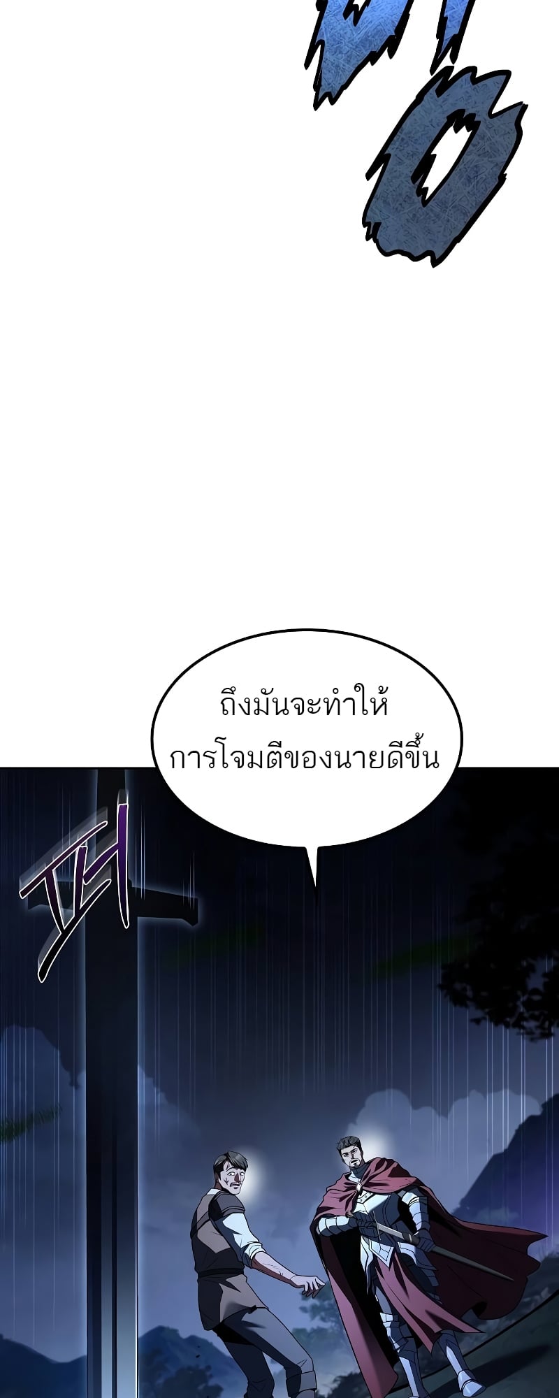 A Wizard’s Restaurant ตอนที่ 55 หน้า 26