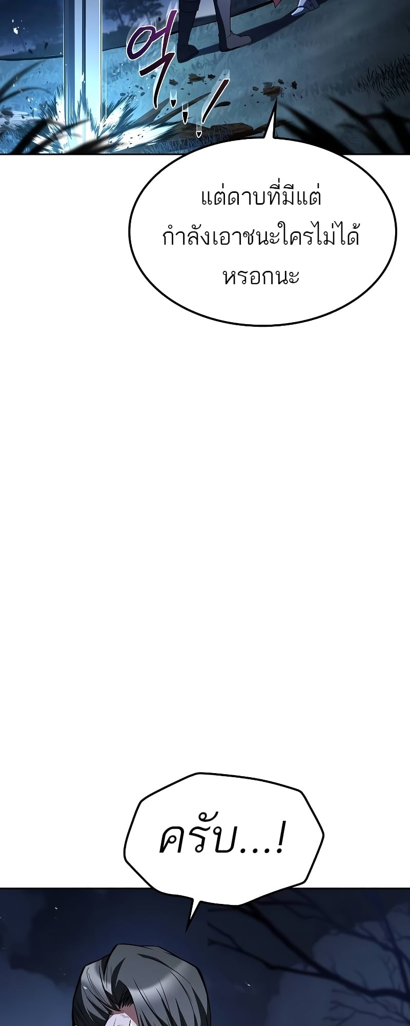 A Wizard’s Restaurant ตอนที่ 55 หน้า 27