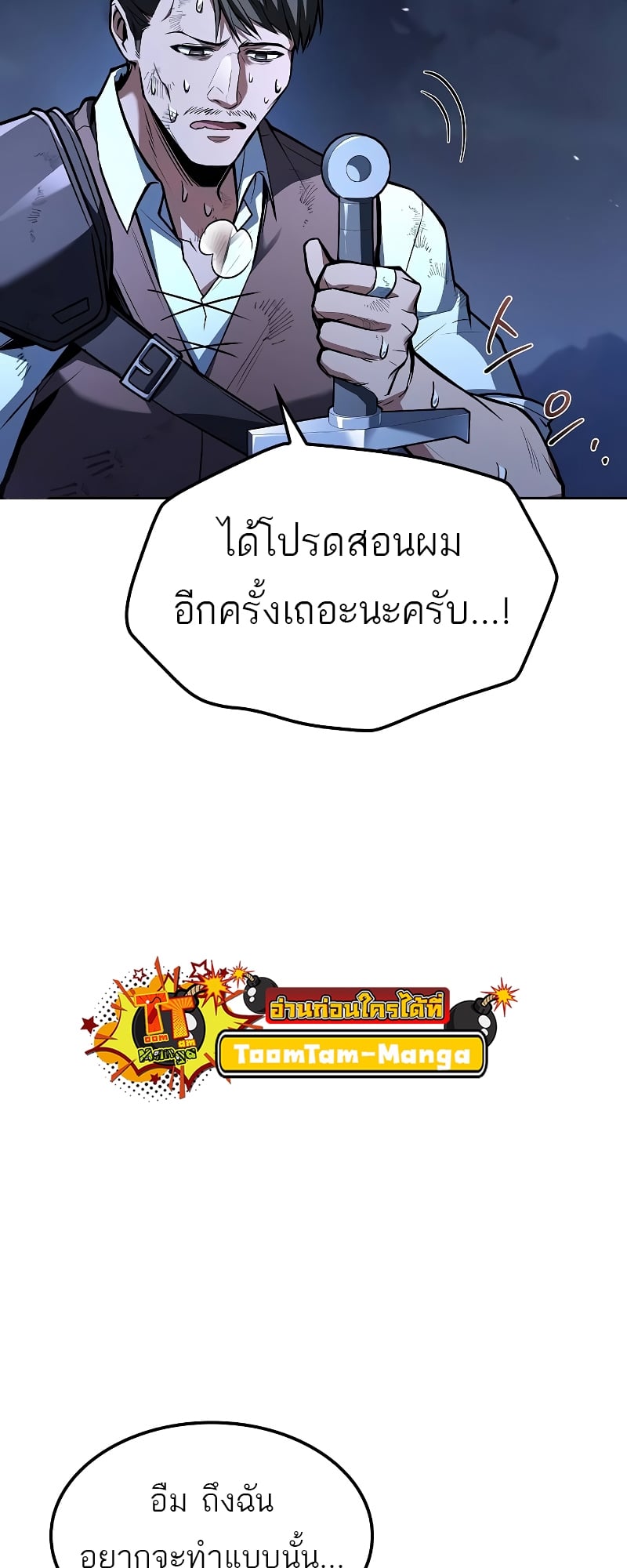 A Wizard’s Restaurant ตอนที่ 55 หน้า 28