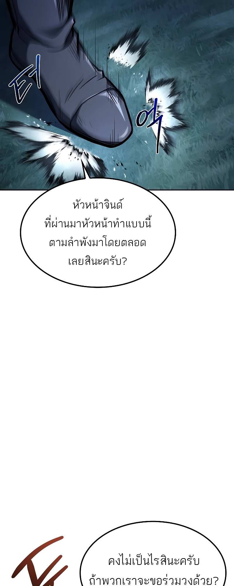 A Wizard’s Restaurant ตอนที่ 55 หน้า 30