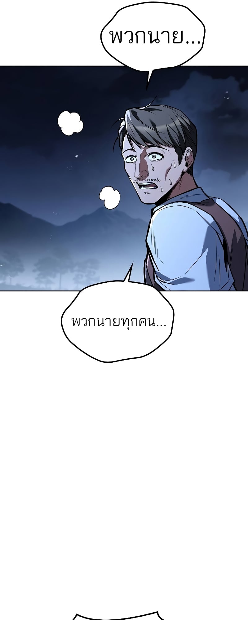A Wizard’s Restaurant ตอนที่ 55 หน้า 33