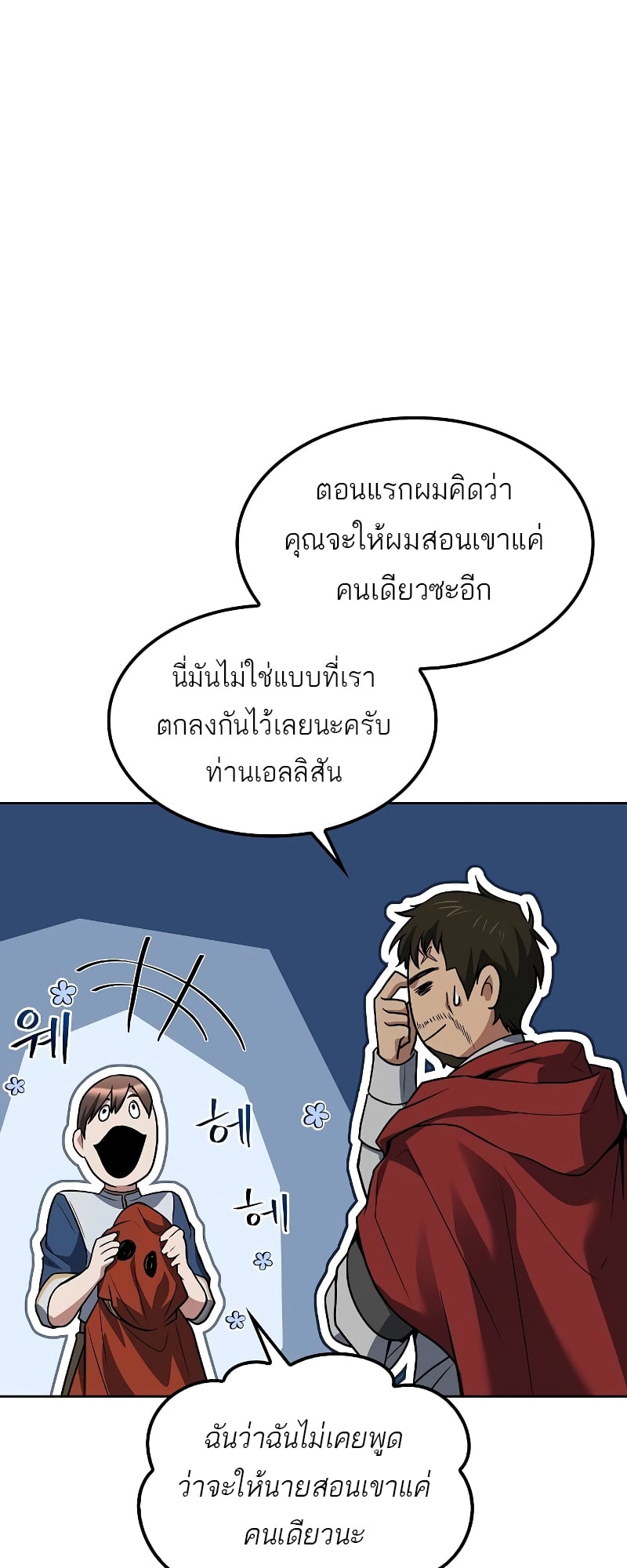 A Wizard’s Restaurant ตอนที่ 55 หน้า 35
