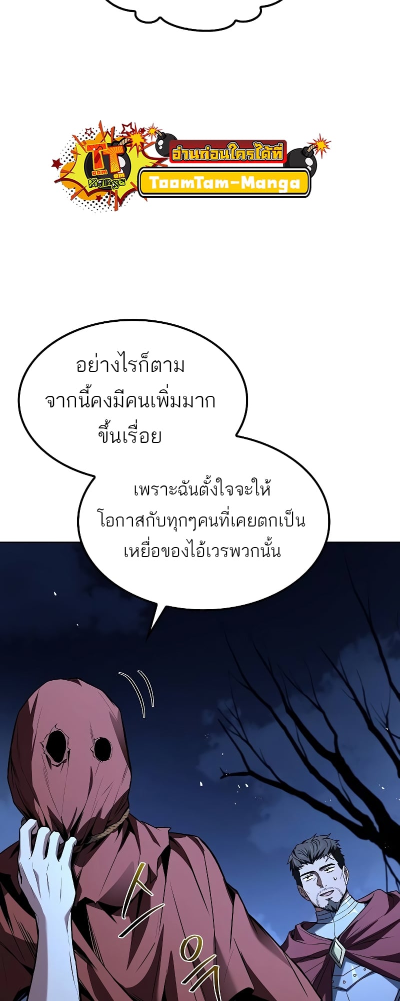 A Wizard’s Restaurant ตอนที่ 55 หน้า 36
