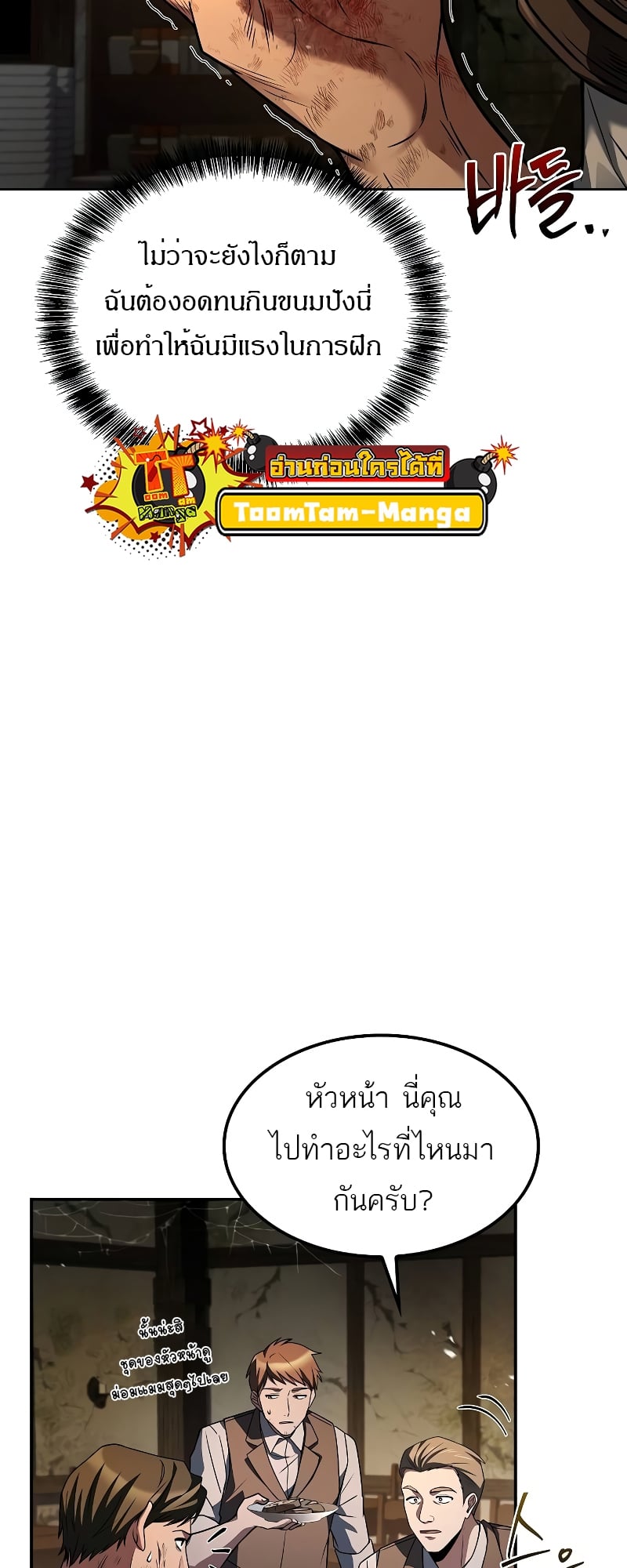 A Wizard’s Restaurant ตอนที่ 55 หน้า 4