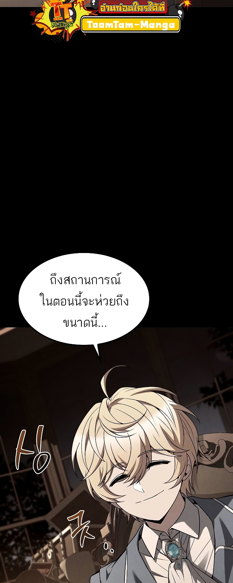 A Wizard’s Restaurant ตอนที่ 55 หน้า 44