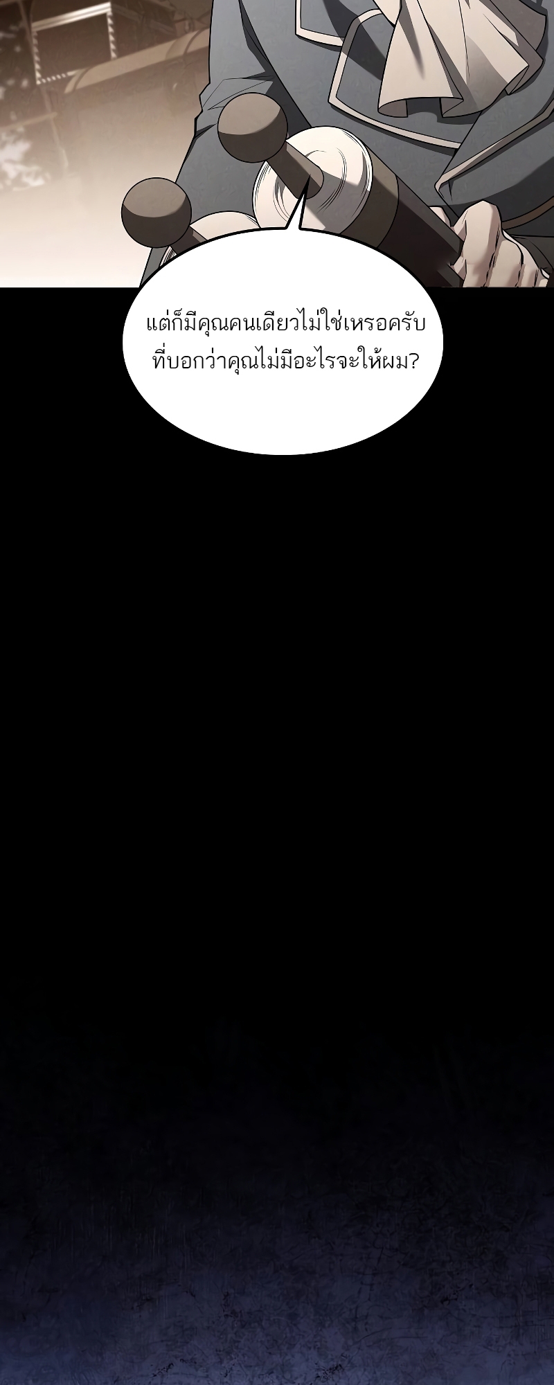 A Wizard’s Restaurant ตอนที่ 55 หน้า 45