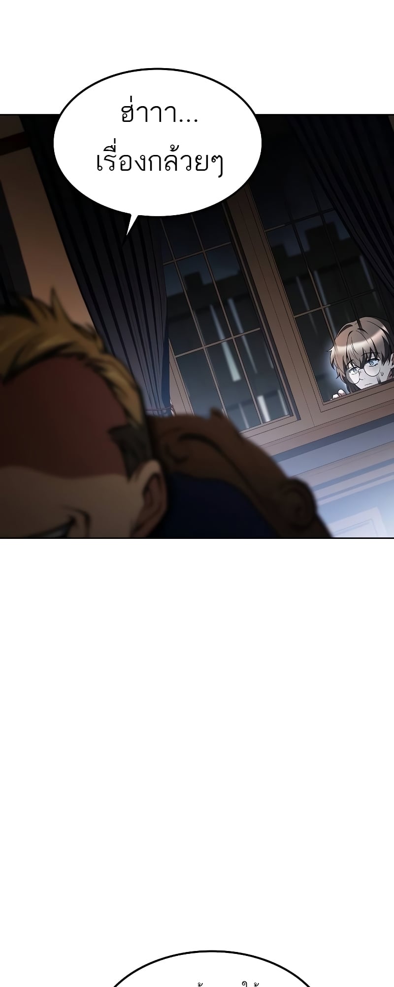 A Wizard’s Restaurant ตอนที่ 55 หน้า 49