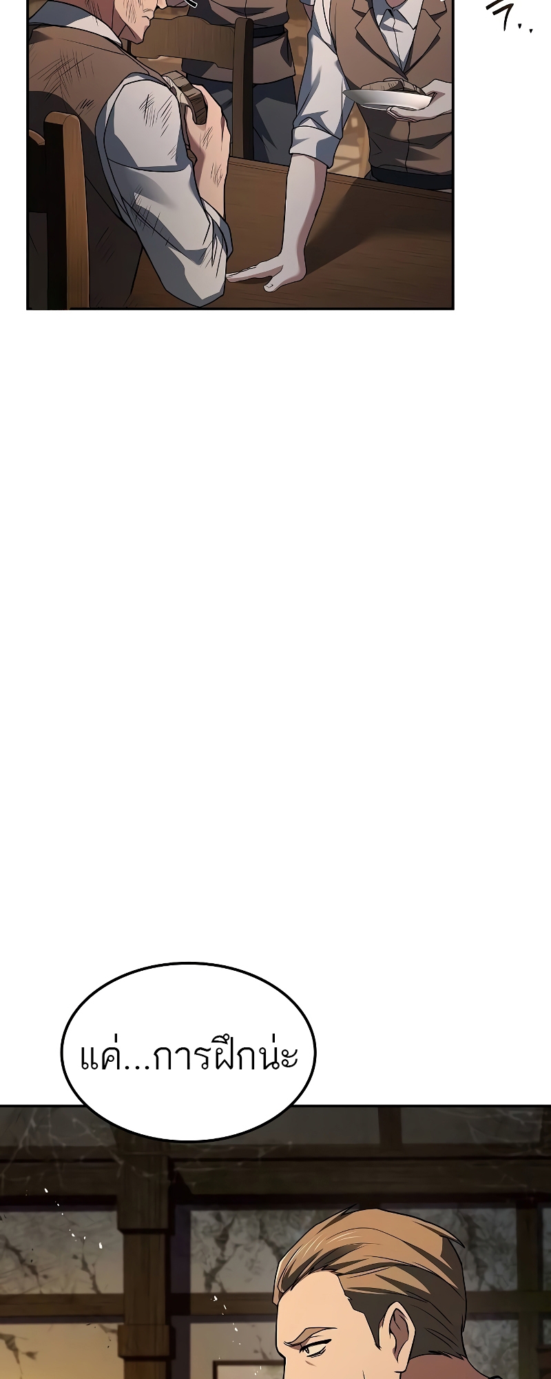 A Wizard’s Restaurant ตอนที่ 55 หน้า 5