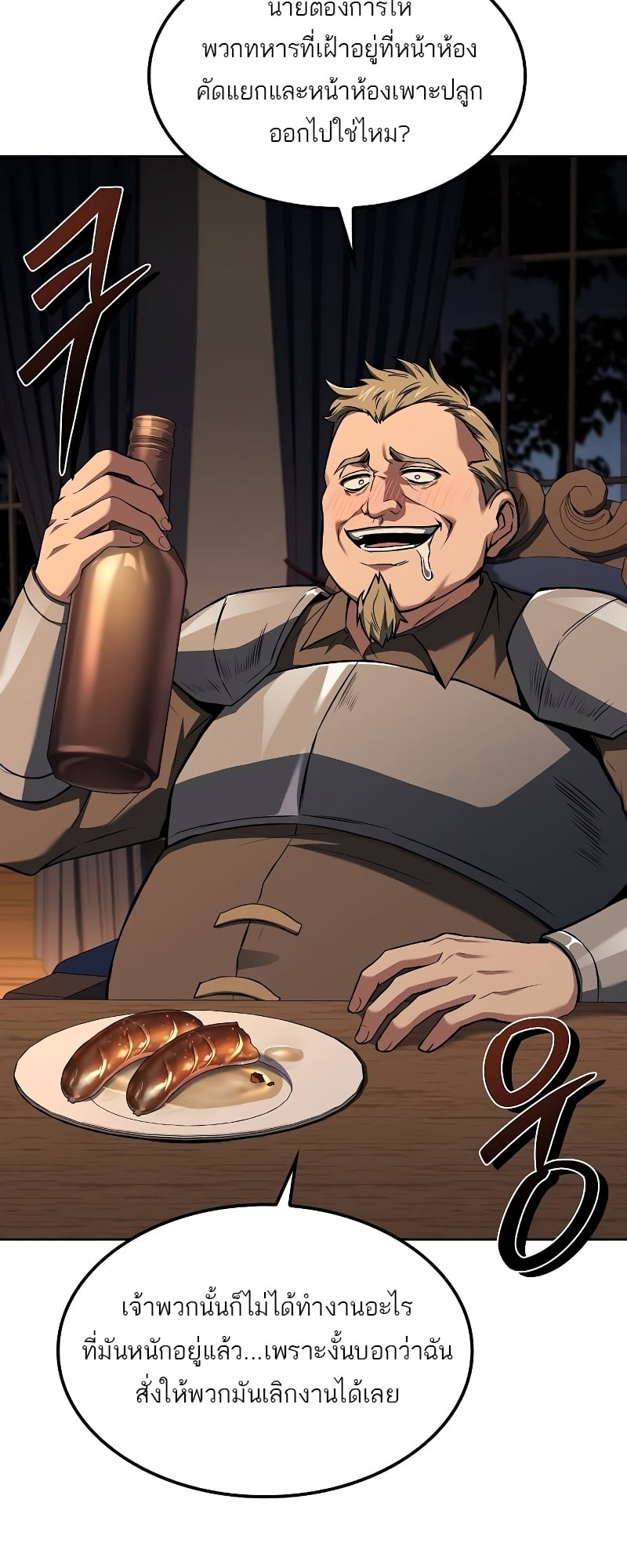 A Wizard’s Restaurant ตอนที่ 55 หน้า 50
