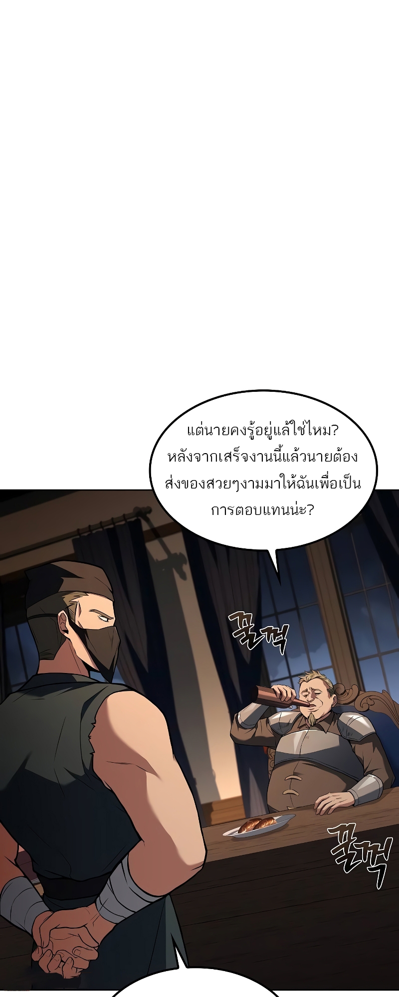 A Wizard’s Restaurant ตอนที่ 55 หน้า 51