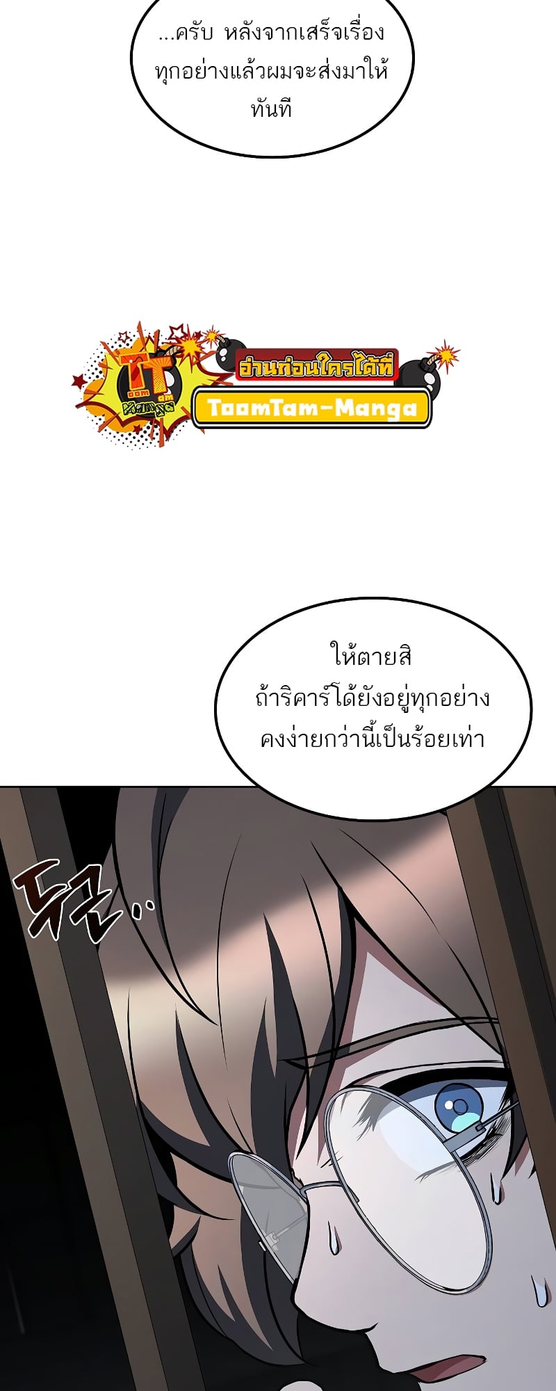 A Wizard’s Restaurant ตอนที่ 55 หน้า 52