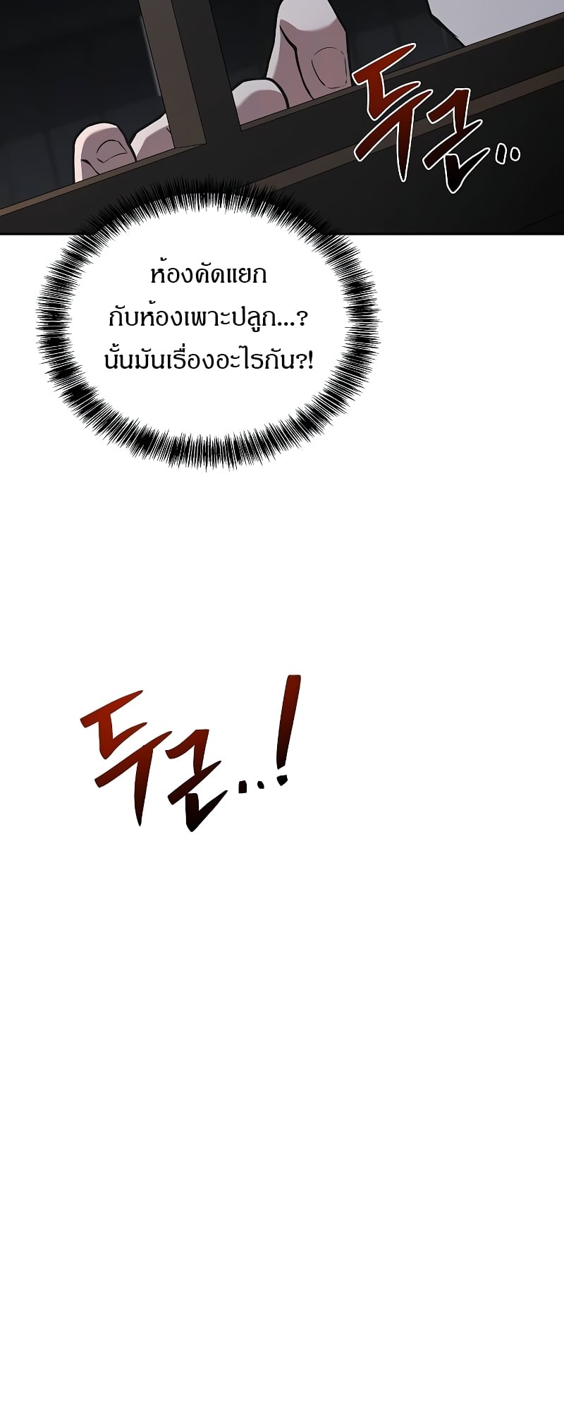 A Wizard’s Restaurant ตอนที่ 55 หน้า 53