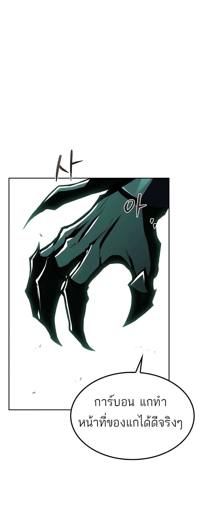 A Wizard’s Restaurant ตอนที่ 55 หน้า 57