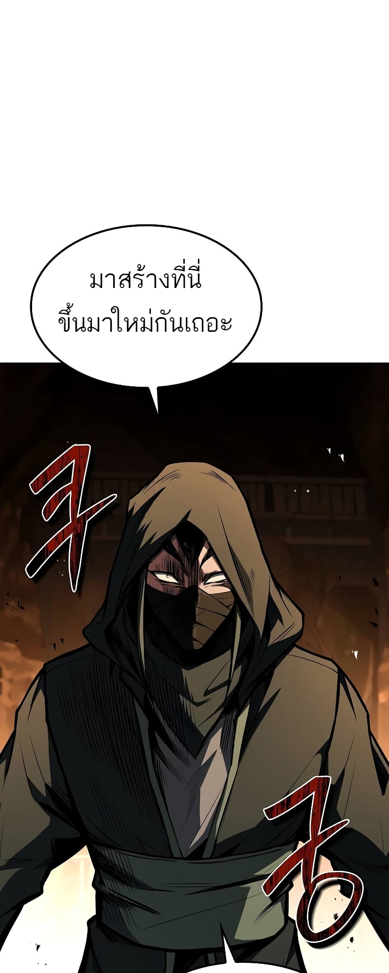 A Wizard’s Restaurant ตอนที่ 55 หน้า 58