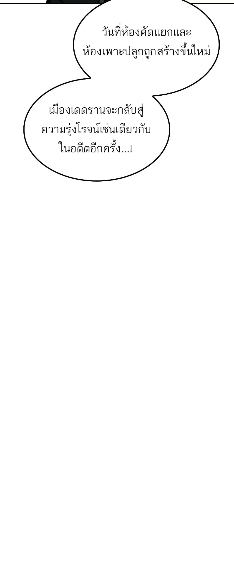 A Wizard’s Restaurant ตอนที่ 55 หน้า 59