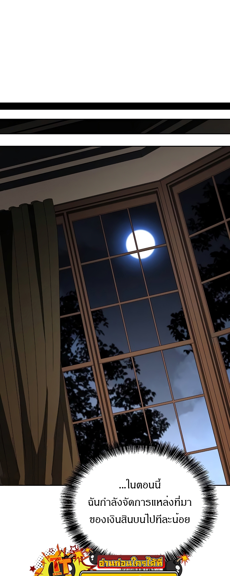 A Wizard’s Restaurant ตอนที่ 55 หน้า 60