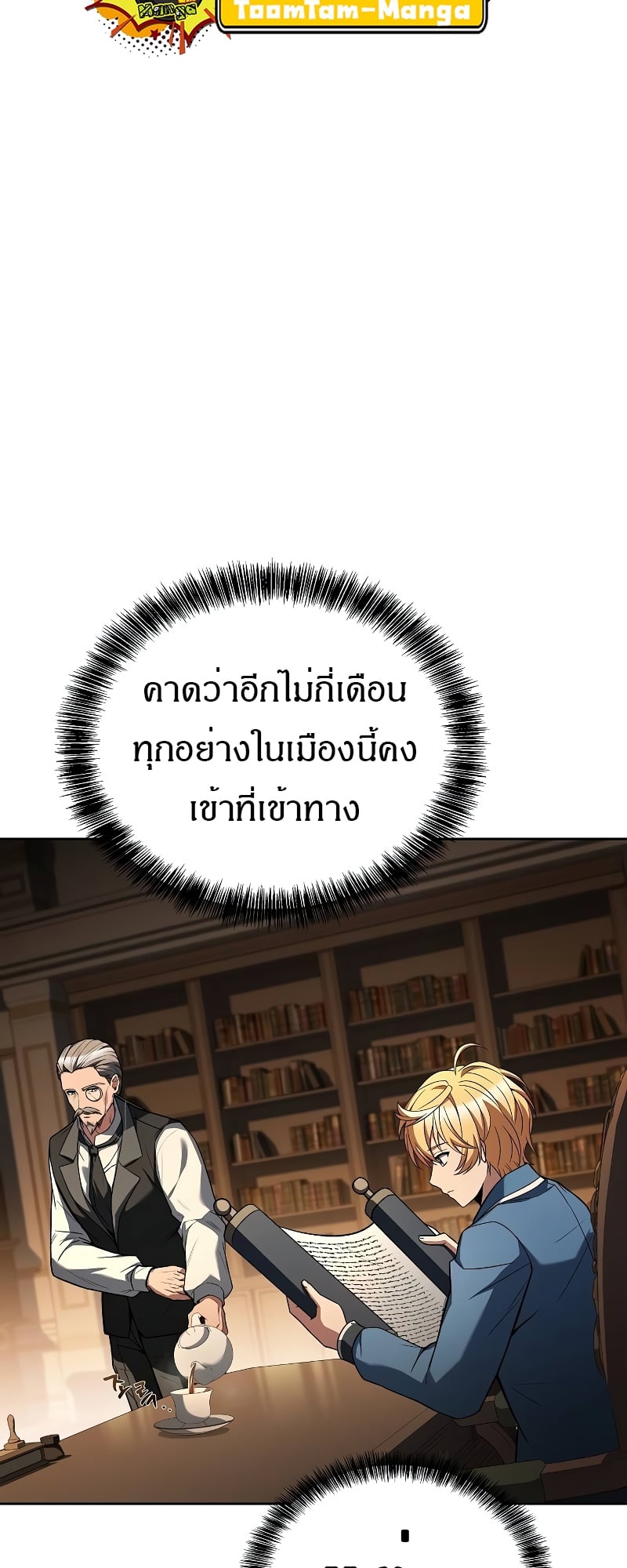 A Wizard’s Restaurant ตอนที่ 55 หน้า 61