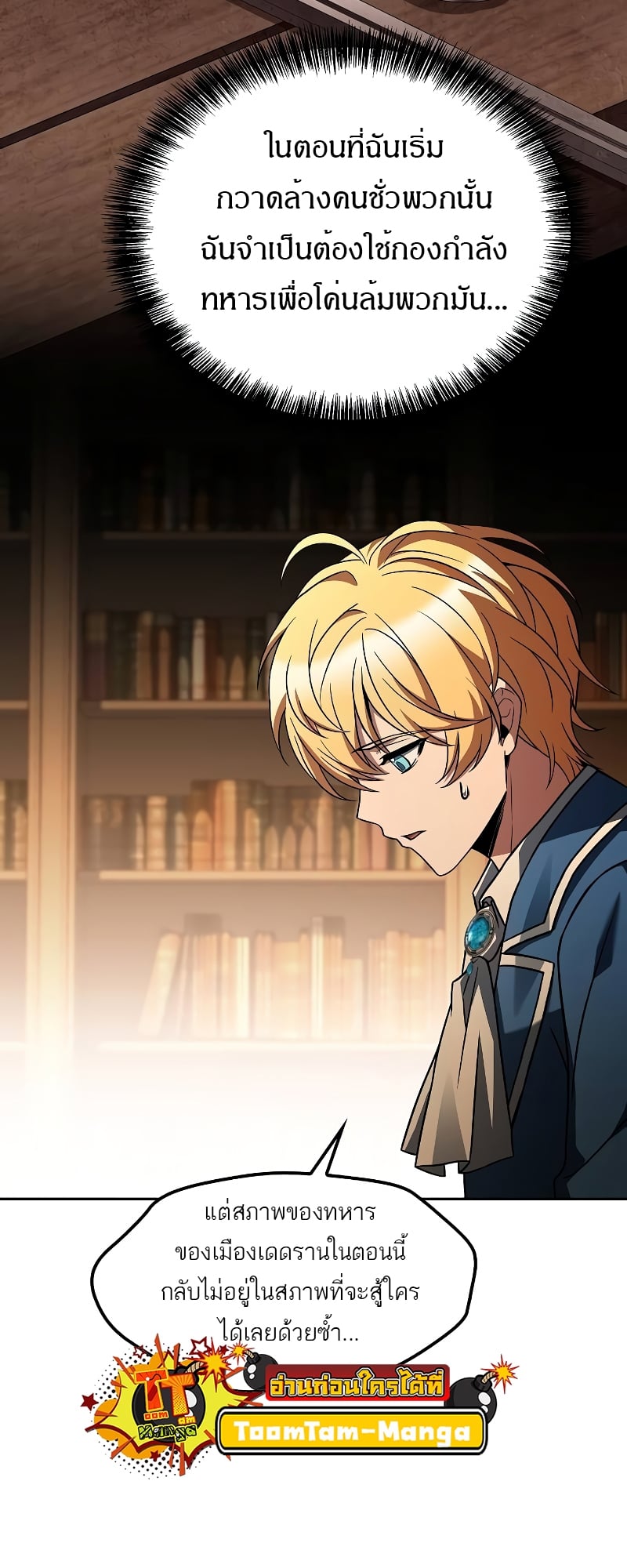 A Wizard’s Restaurant ตอนที่ 55 หน้า 63