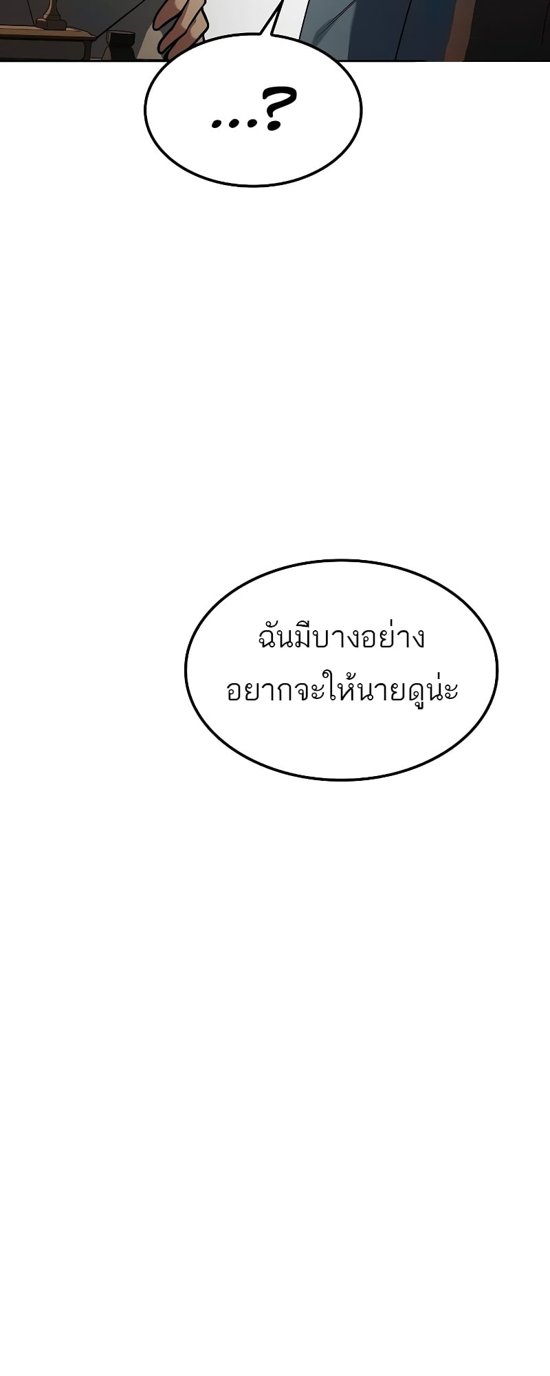 A Wizard’s Restaurant ตอนที่ 55 หน้า 69