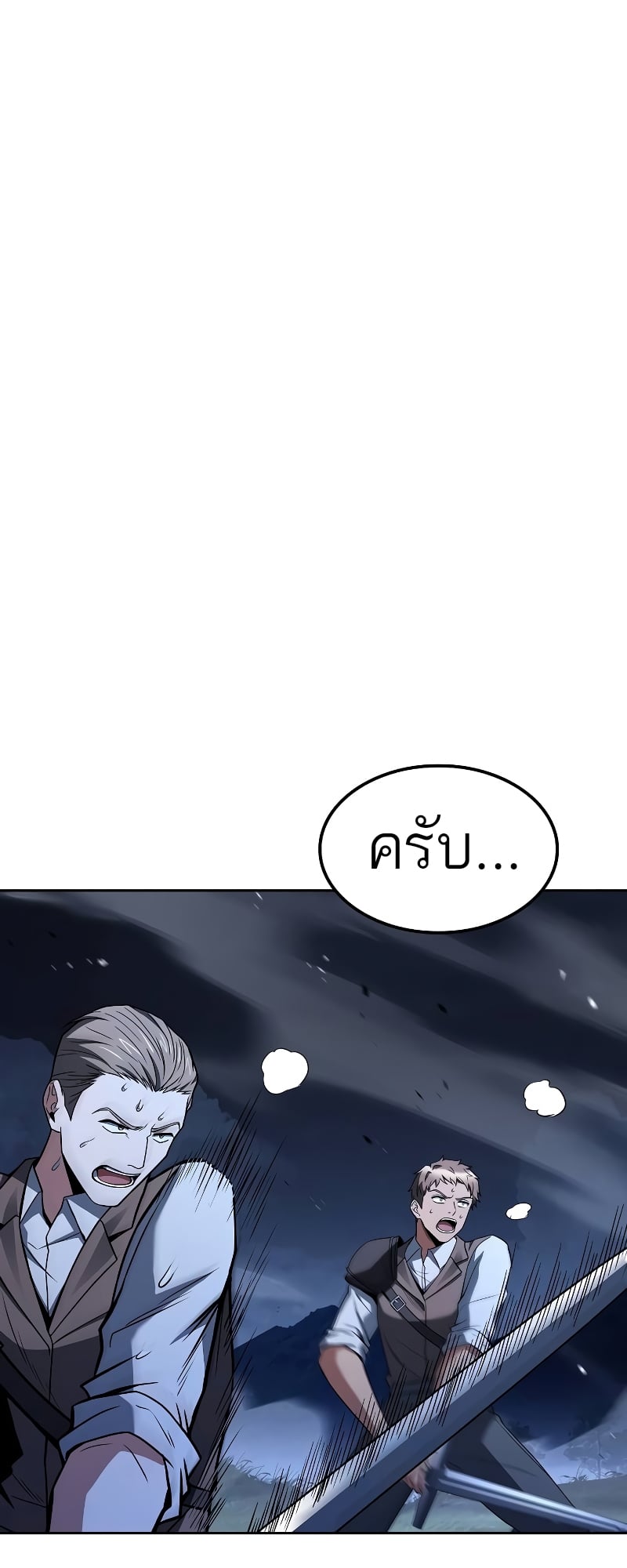 A Wizard’s Restaurant ตอนที่ 55 หน้า 77
