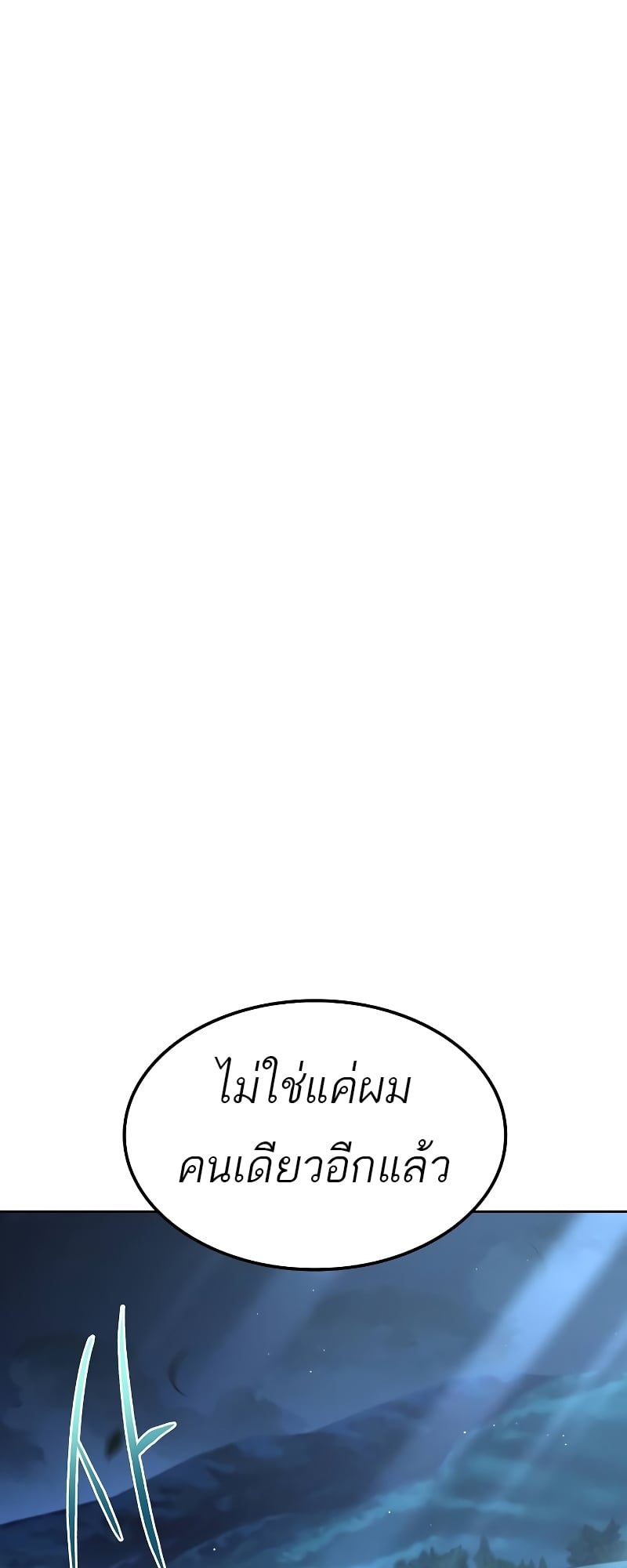 A Wizard’s Restaurant ตอนที่ 55 หน้า 78