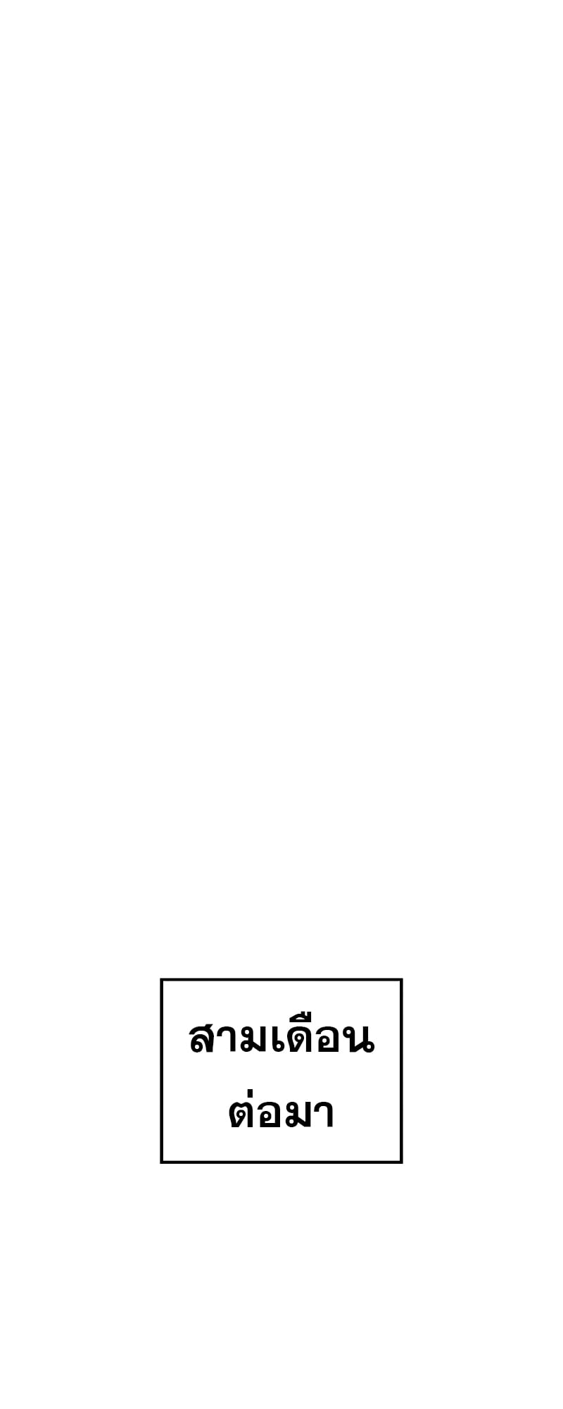 A Wizard’s Restaurant ตอนที่ 55 หน้า 81