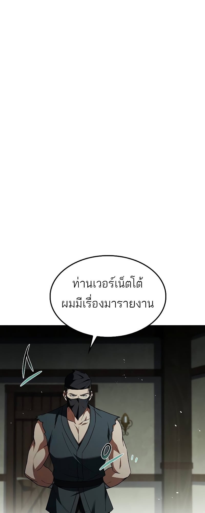 A Wizard’s Restaurant ตอนที่ 55 หน้า 83