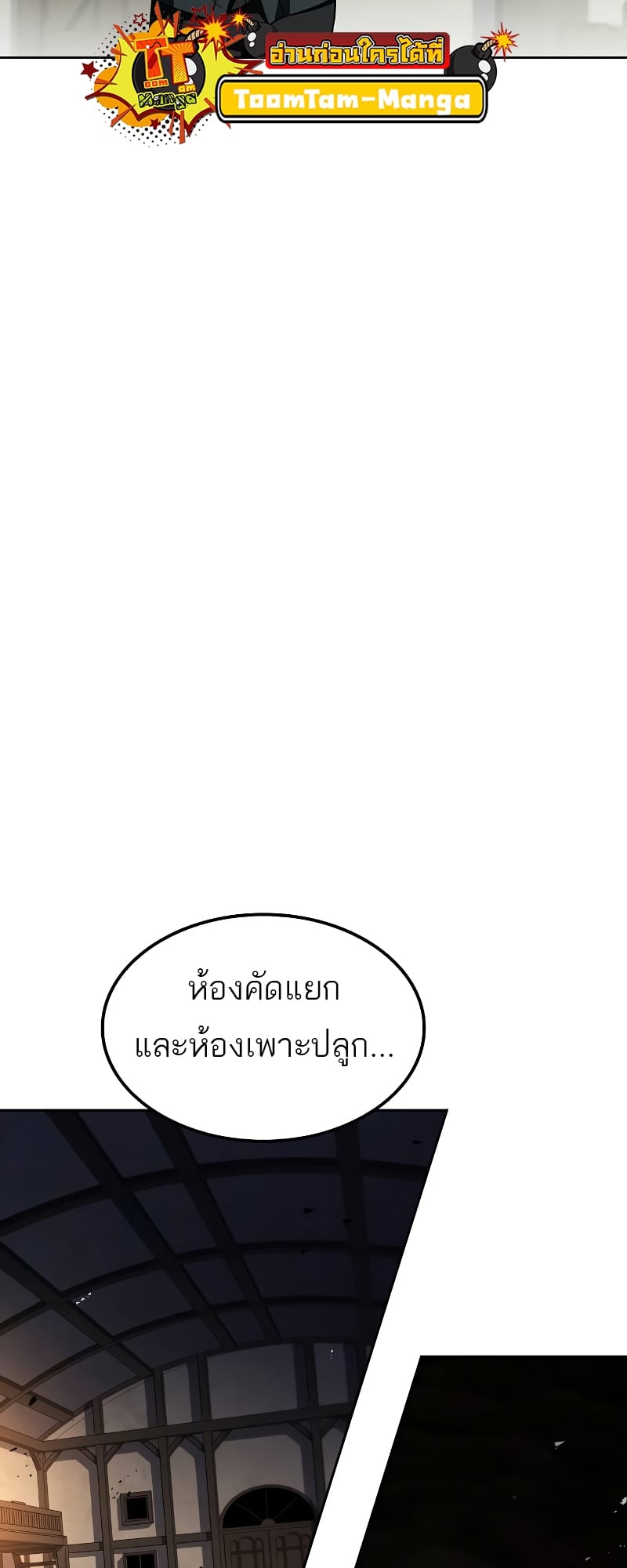 A Wizard’s Restaurant ตอนที่ 55 หน้า 84
