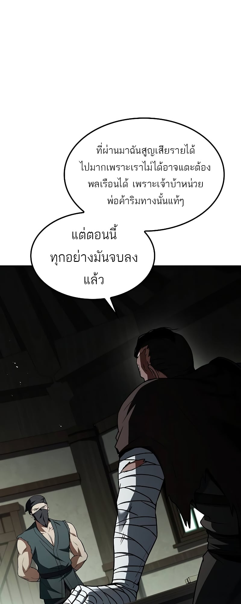 A Wizard’s Restaurant ตอนที่ 55 หน้า 87