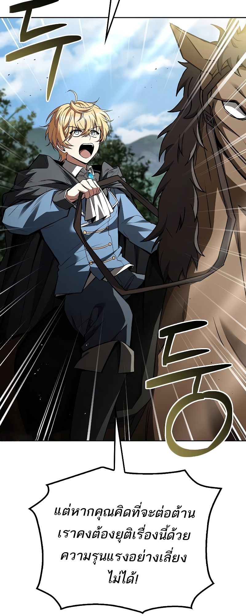 A Wizard’s Restaurant ตอนที่ 55 หน้า 93