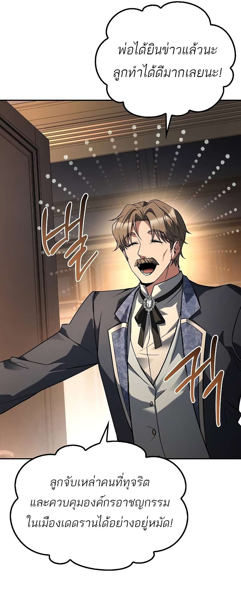 A Wizard’s Restaurant ตอนที่ 56 หน้า 102