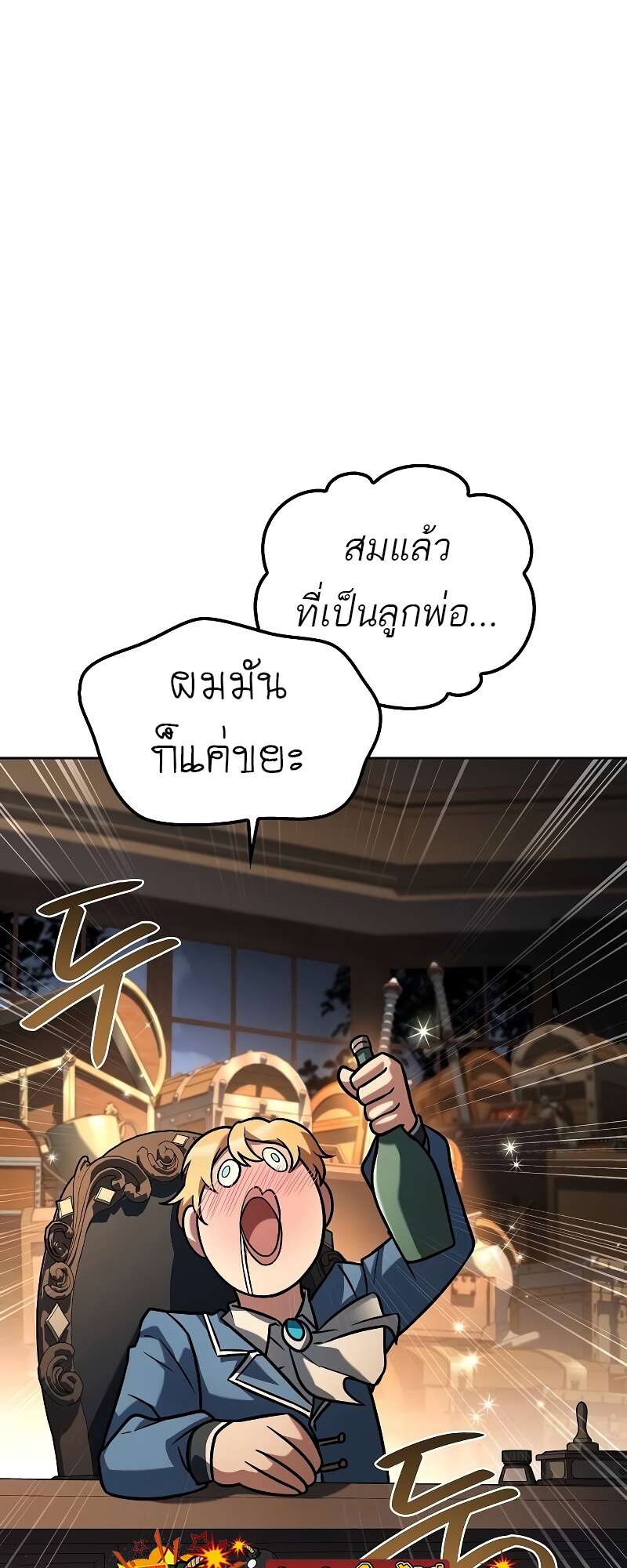 A Wizard’s Restaurant ตอนที่ 56 หน้า 103