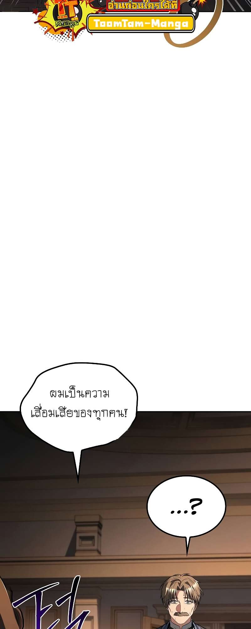 A Wizard’s Restaurant ตอนที่ 56 หน้า 104