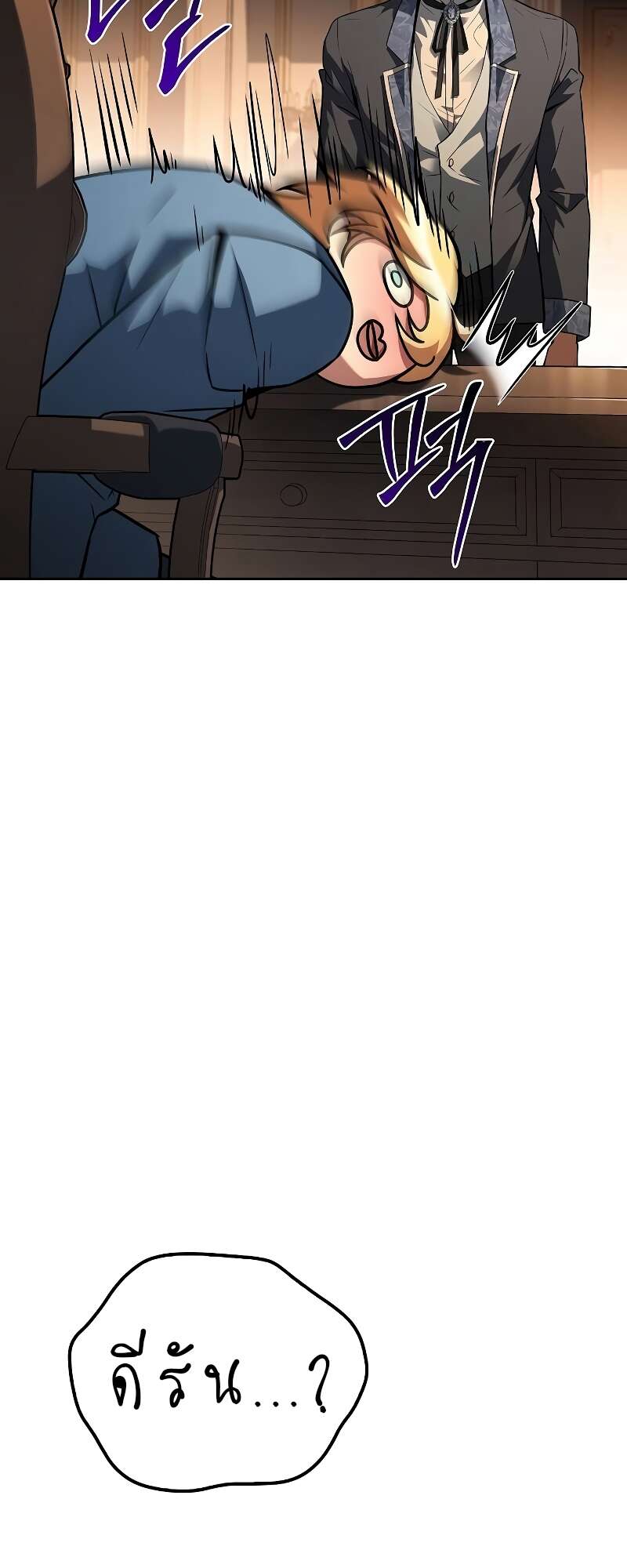 A Wizard’s Restaurant ตอนที่ 56 หน้า 105