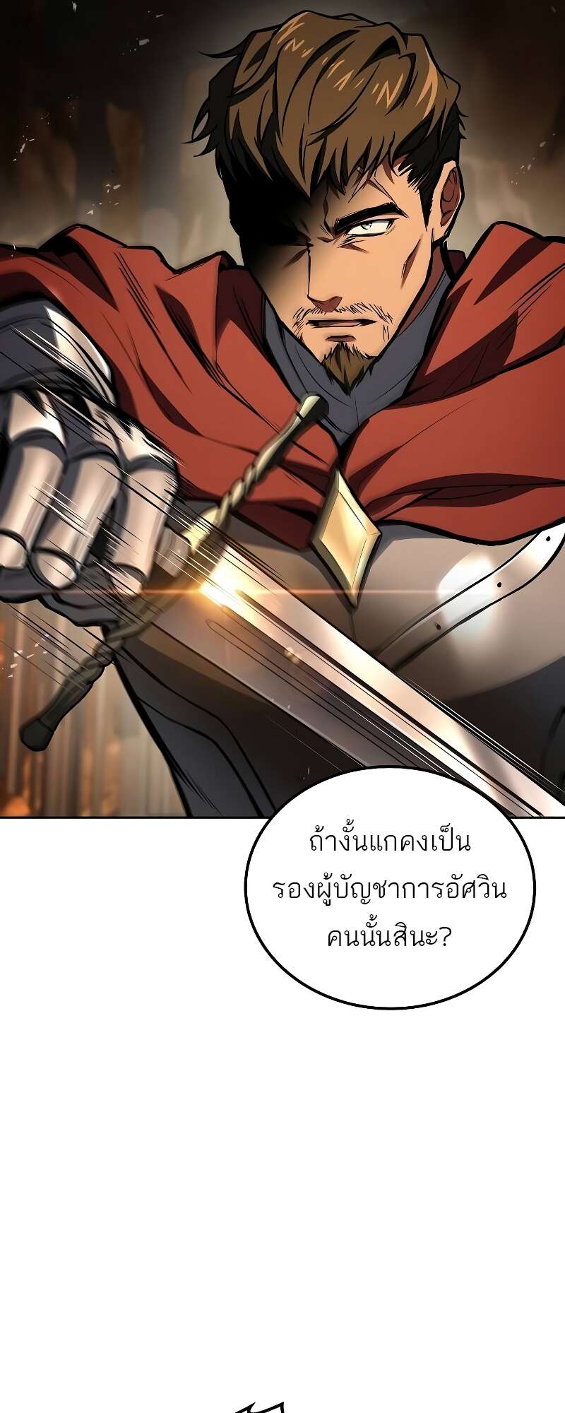 A Wizard’s Restaurant ตอนที่ 56 หน้า 48