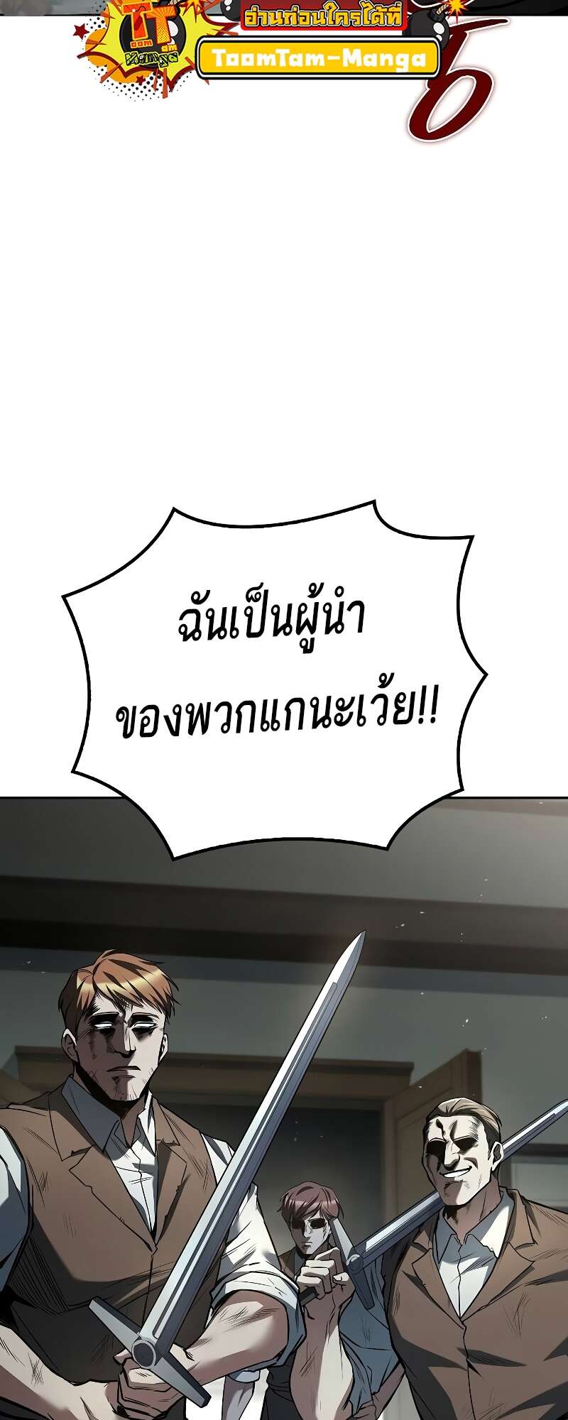A Wizard’s Restaurant ตอนที่ 56 หน้า 5