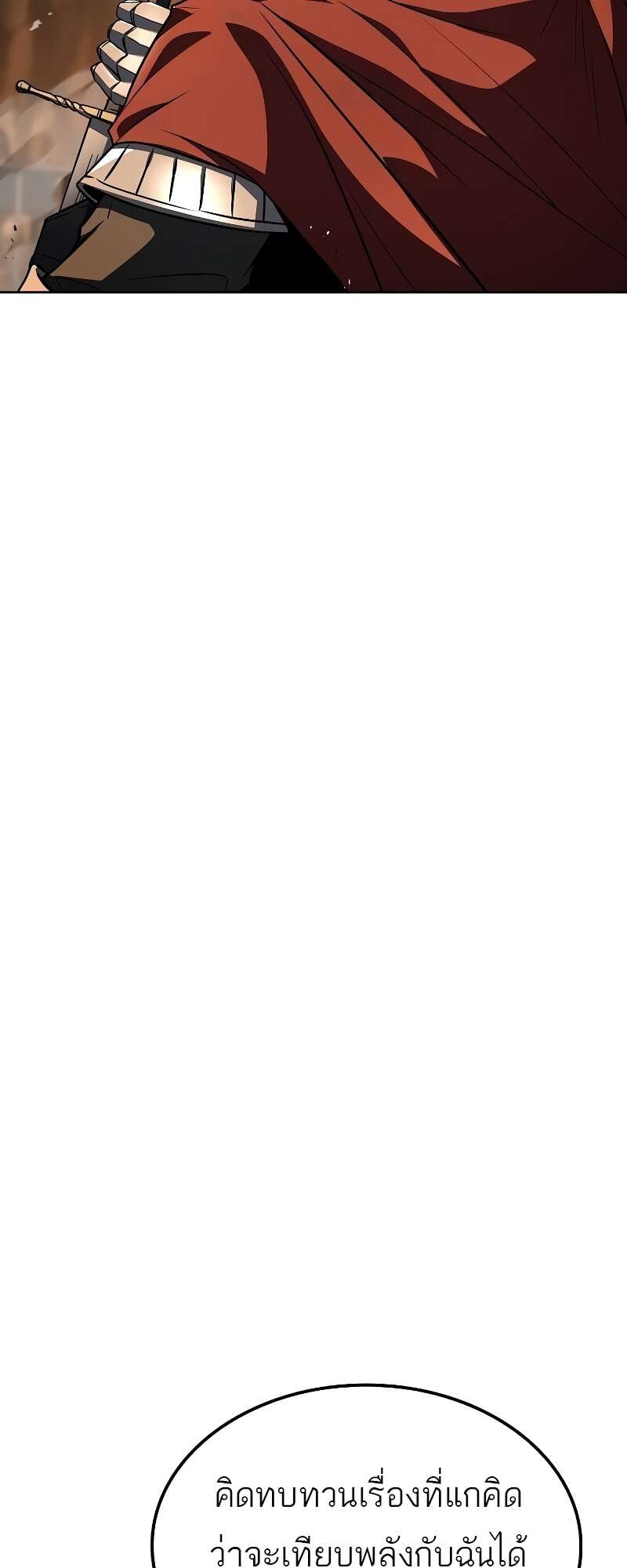 A Wizard’s Restaurant ตอนที่ 56 หน้า 53