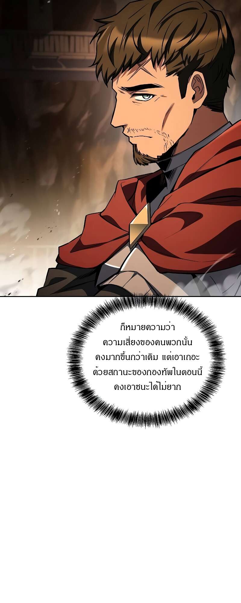 A Wizard’s Restaurant ตอนที่ 56 หน้า 56