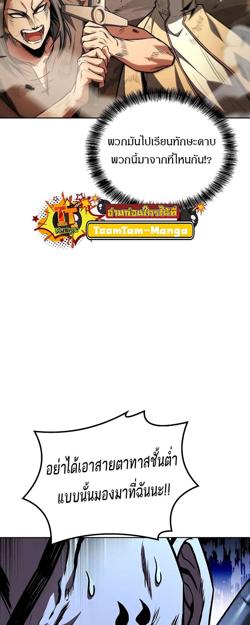 A Wizard’s Restaurant ตอนที่ 56 หน้า 59