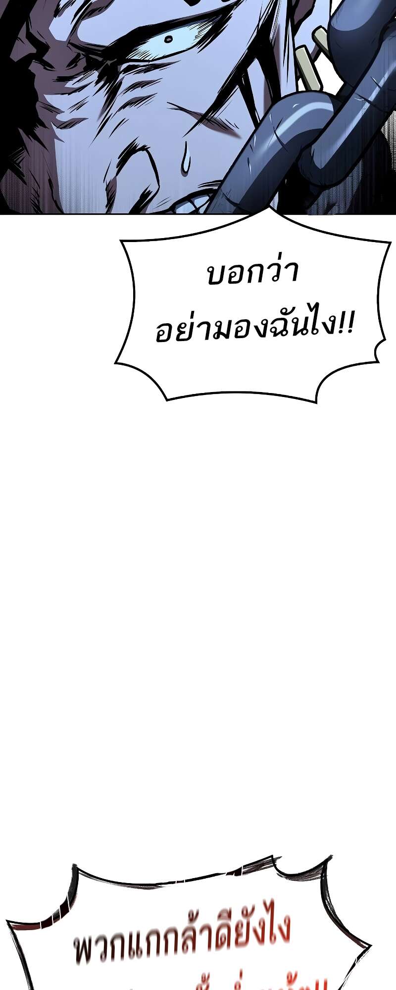 A Wizard’s Restaurant ตอนที่ 56 หน้า 60