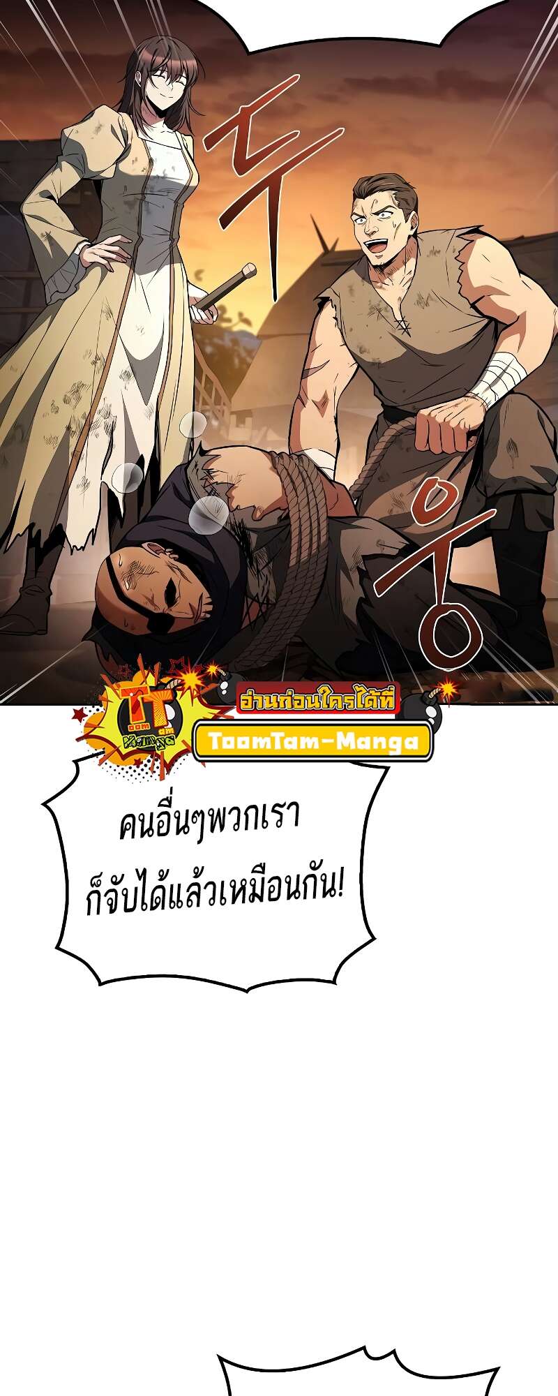 A Wizard’s Restaurant ตอนที่ 56 หน้า 67