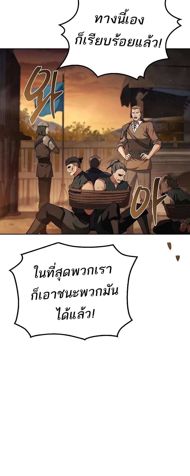 A Wizard’s Restaurant ตอนที่ 56 หน้า 68