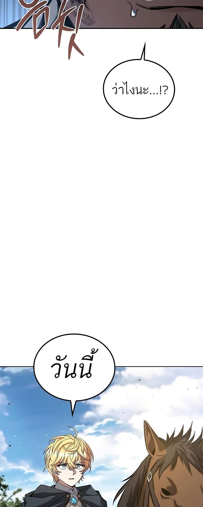 A Wizard’s Restaurant ตอนที่ 56 หน้า 7