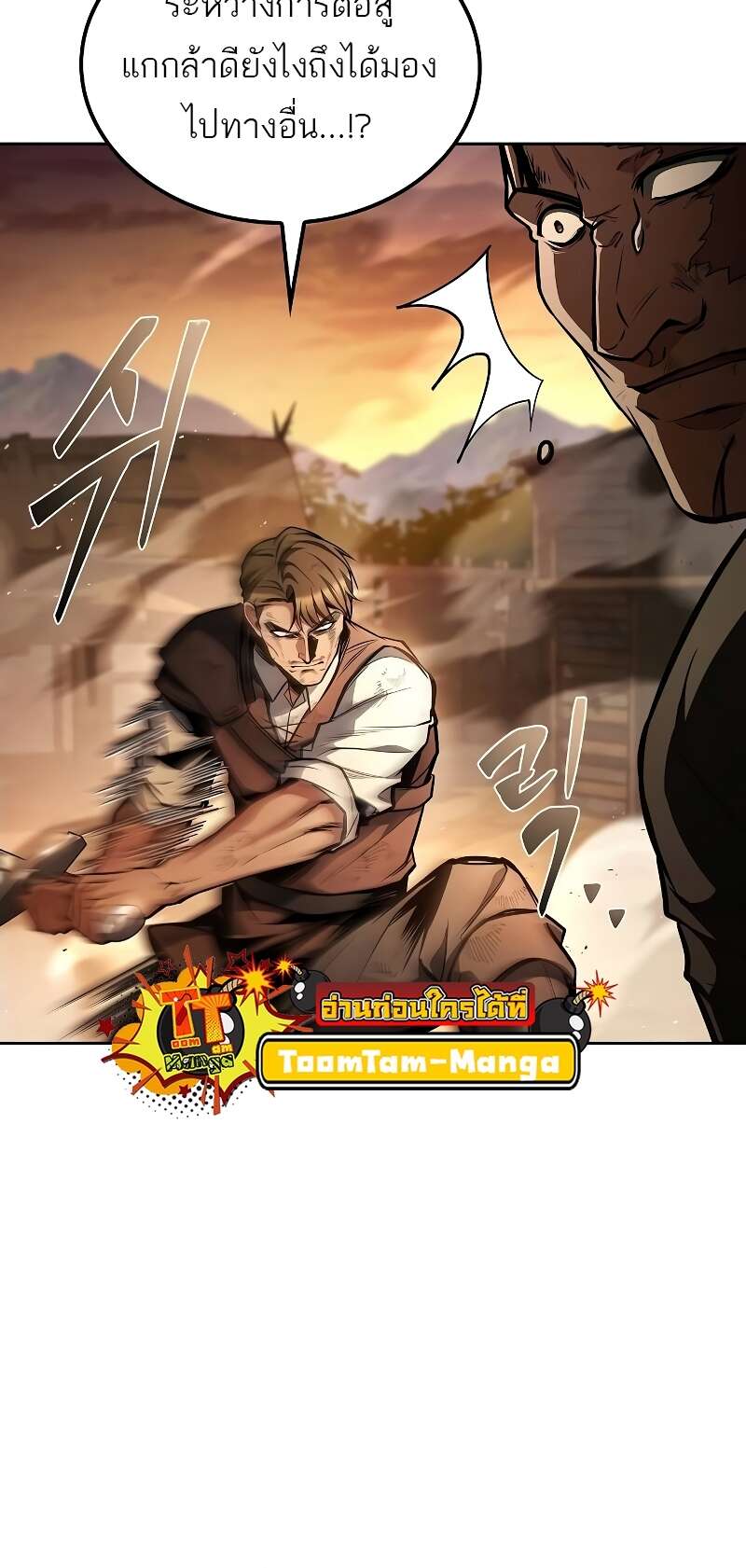 A Wizard’s Restaurant ตอนที่ 56 หน้า 70