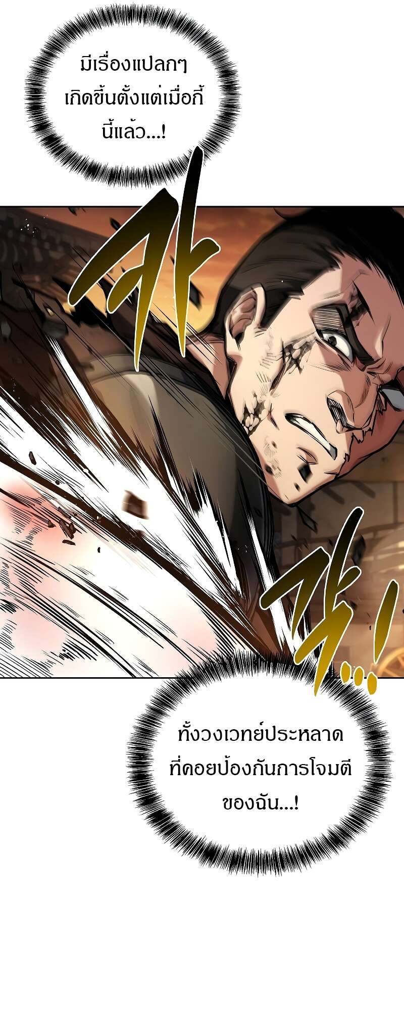 A Wizard’s Restaurant ตอนที่ 56 หน้า 71