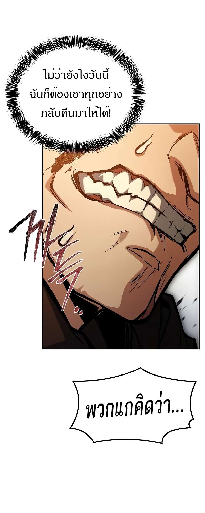 A Wizard’s Restaurant ตอนที่ 56 หน้า 72