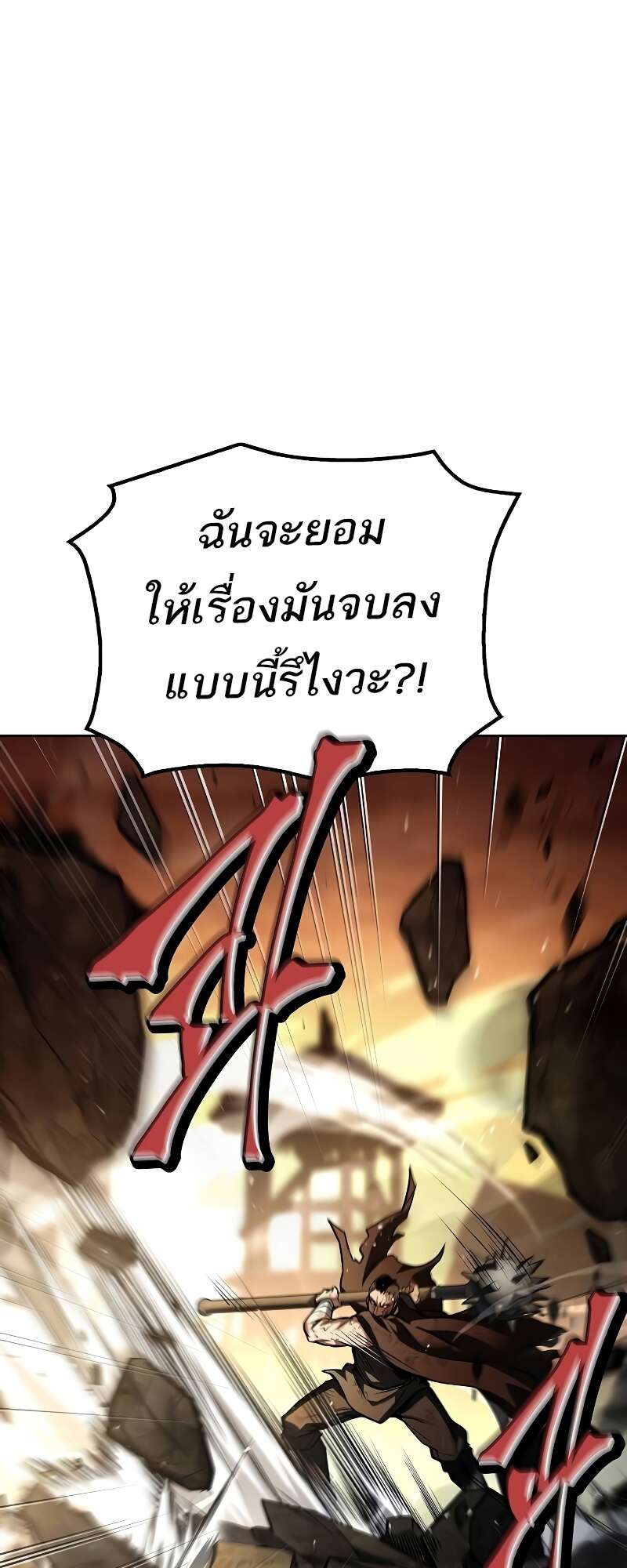 A Wizard’s Restaurant ตอนที่ 56 หน้า 73